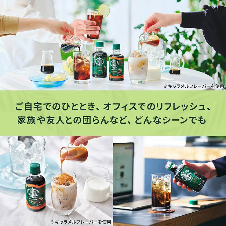 スターバックス コーヒークラフト キャラメル