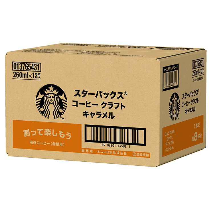 スターバックス コーヒークラフト キャラメル