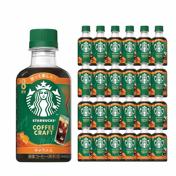 スターバックス コーヒークラフト キャラメル
