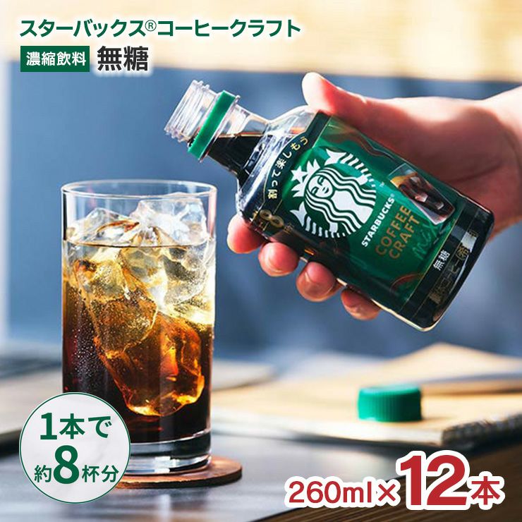 スターバックス コーヒークラフト 無糖