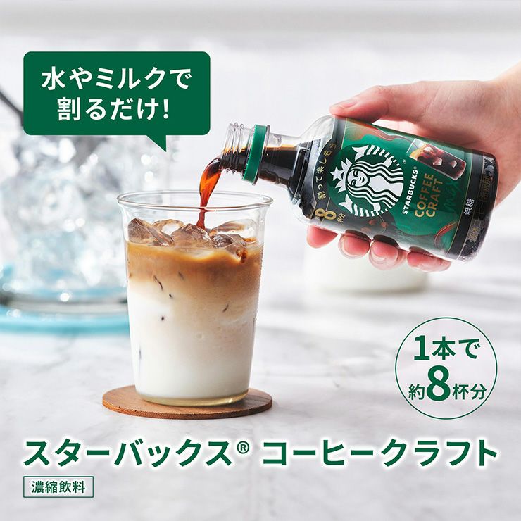 スターバックス コーヒークラフト 無糖 260ml 24本 スタバ ネスレ 希釈用