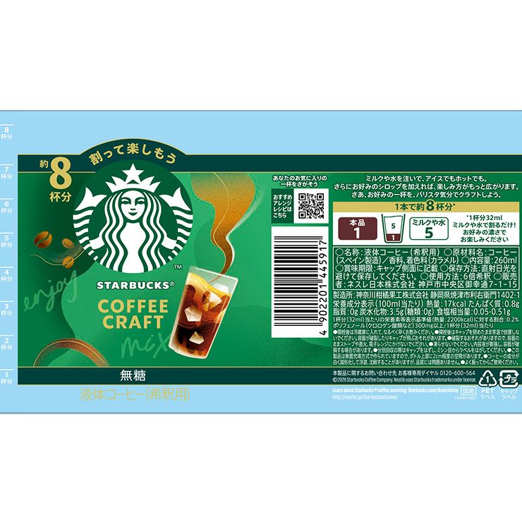スターバックス コーヒークラフト 無糖 260ml 24本 スタバ ネスレ 希釈用