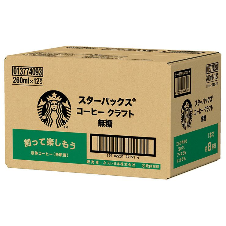 スターバックス コーヒークラフト 無糖 260ml 24本 スタバ ネスレ 希釈用