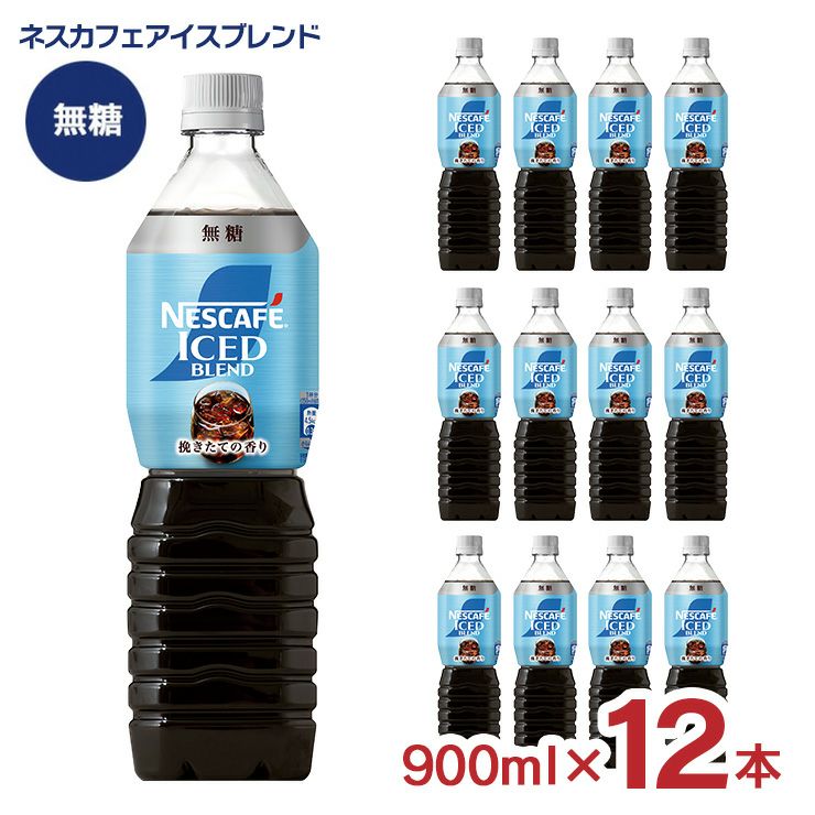 ネスカフェ アイスブレンド ボトルコーヒー 無糖