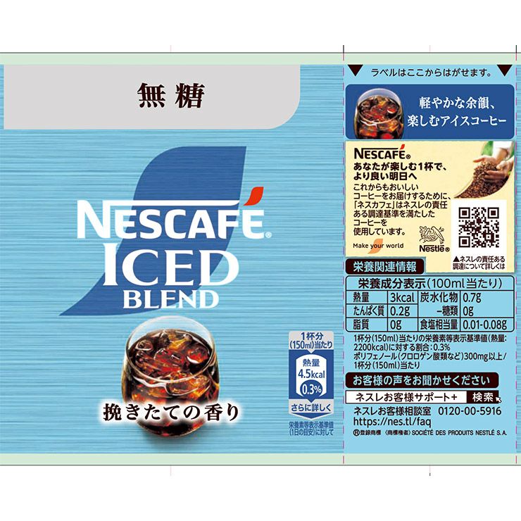 ネスカフェ アイスブレンド ボトルコーヒー 無糖 