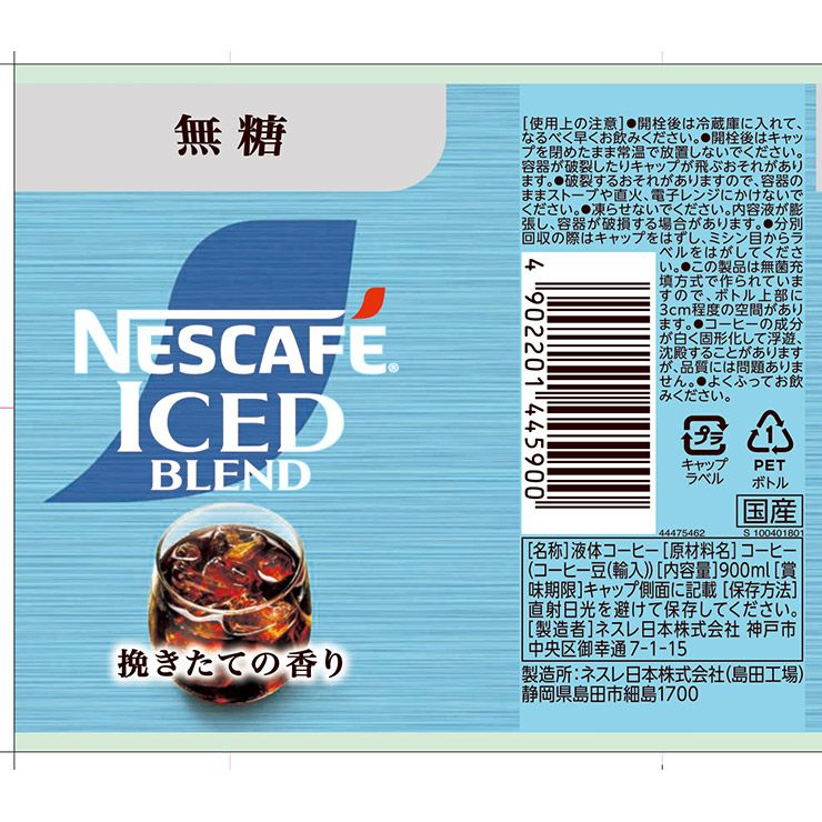 ネスカフェ アイスブレンド ボトルコーヒー 無糖 