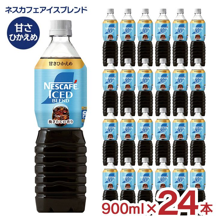 ネスカフェ アイスブレンド ボトルコーヒー 甘さひかえめ