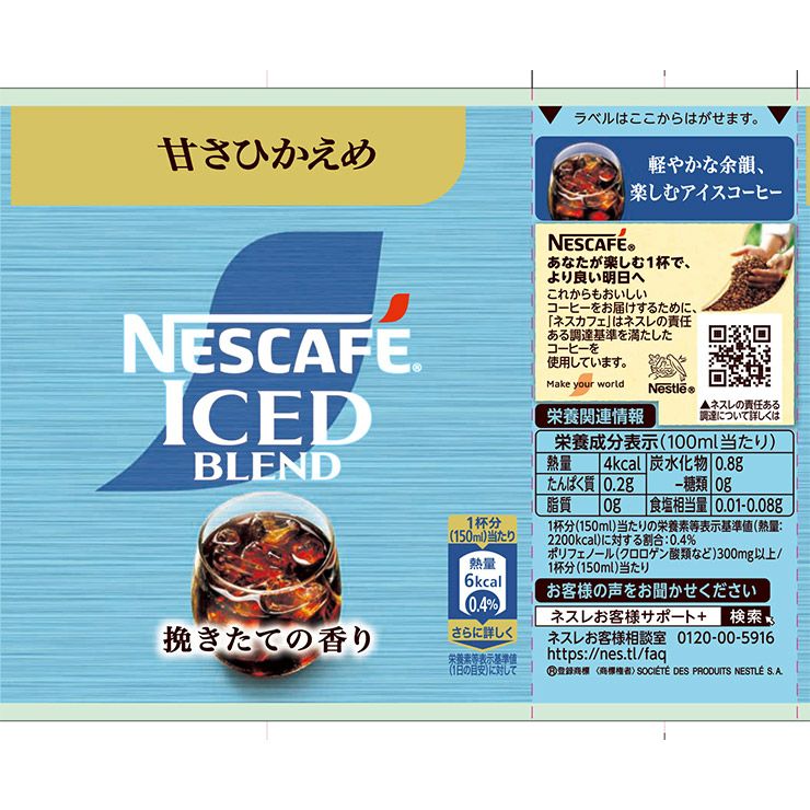 ネスカフェ アイスブレンド ボトルコーヒー 甘さひかえめ