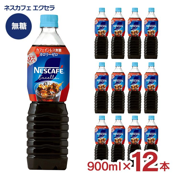 ネスカフェ エクセラ ボトルコーヒー カフェインレス無糖