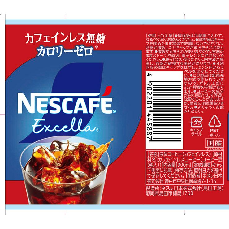 ネスカフェ エクセラ ボトルコーヒー カフェインレス無糖