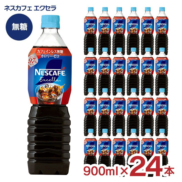 ネスカフェ エクセラ ボトルコーヒー カフェインレス無糖