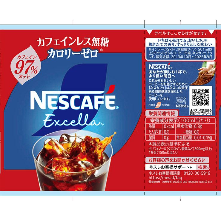 ネスカフェ エクセラ ボトルコーヒー カフェインレス無糖