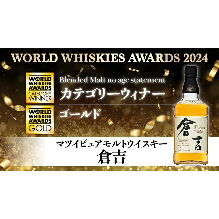 マツイウイスキー ウイスキー・ジン・梅酒 ミニボトルコレクション 6本セット