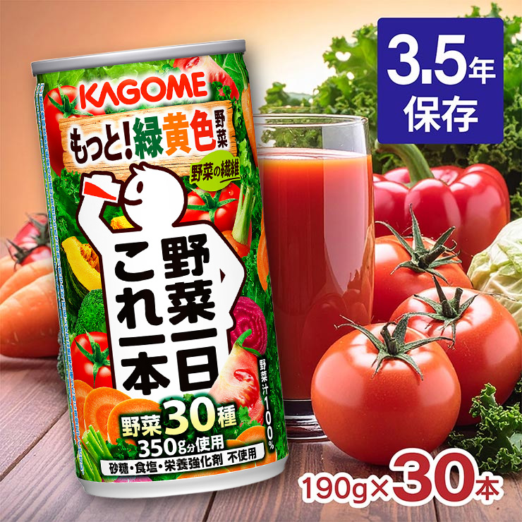 カゴメ 野菜一日これ一本 190g 30本