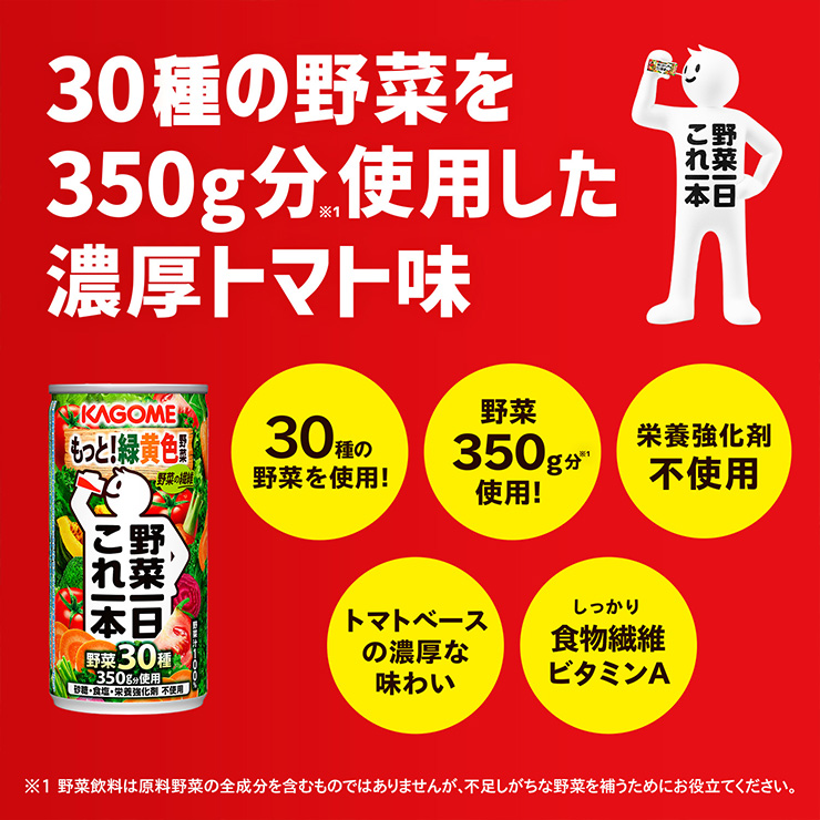 カゴメ 野菜一日これ一本 190g 30本