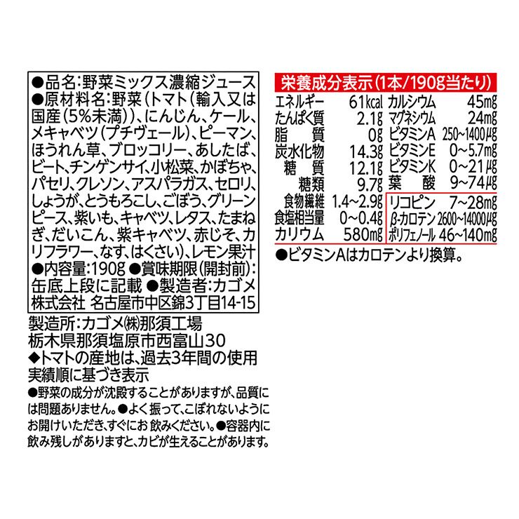 カゴメ 野菜一日これ一本 190g 60本