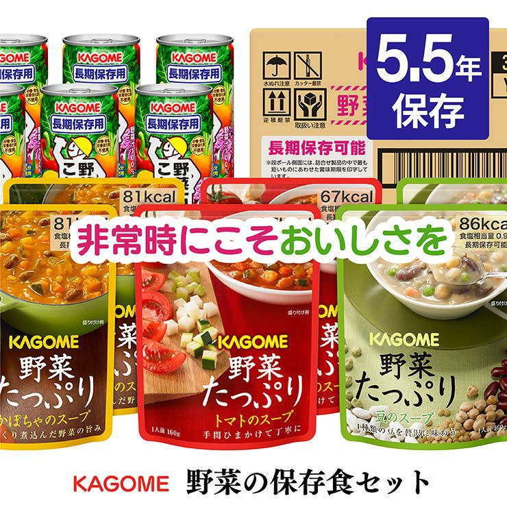 カゴメ 野菜の保存食セット YH-A 1セット 