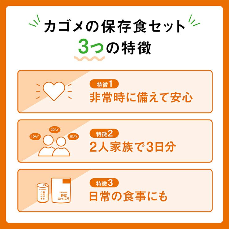 カゴメ 野菜の保存食セット YH-A 1セット 