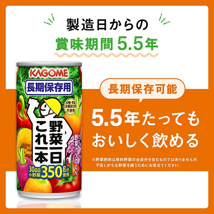 カゴメ 野菜の保存食セット YH-A 1セット 