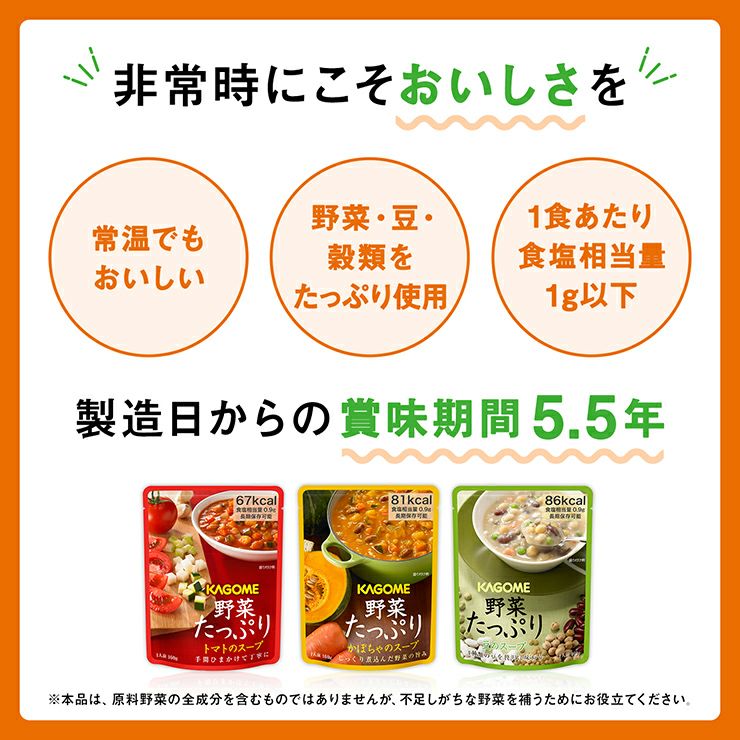 カゴメ 野菜の保存食セット YH-A 1セット 