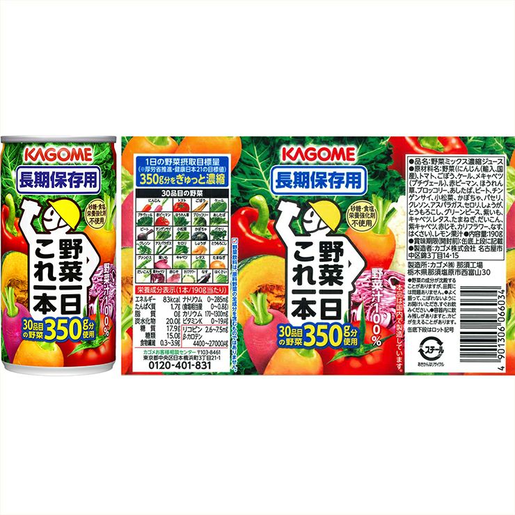 カゴメ 野菜の保存食セット YH-A 1セット 
