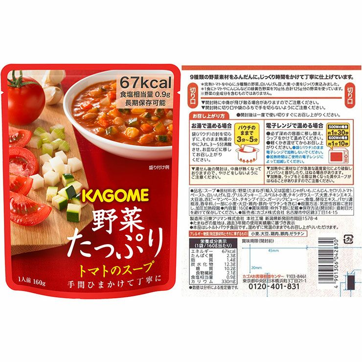 カゴメ 野菜の保存食セット YH-A 1セット 