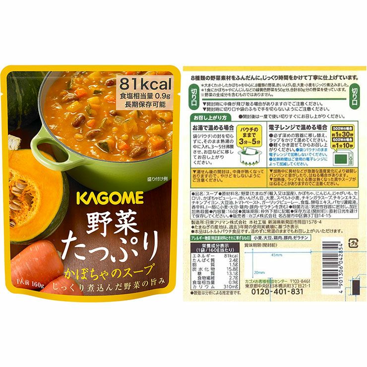 カゴメ 野菜の保存食セット YH-A 1セット 